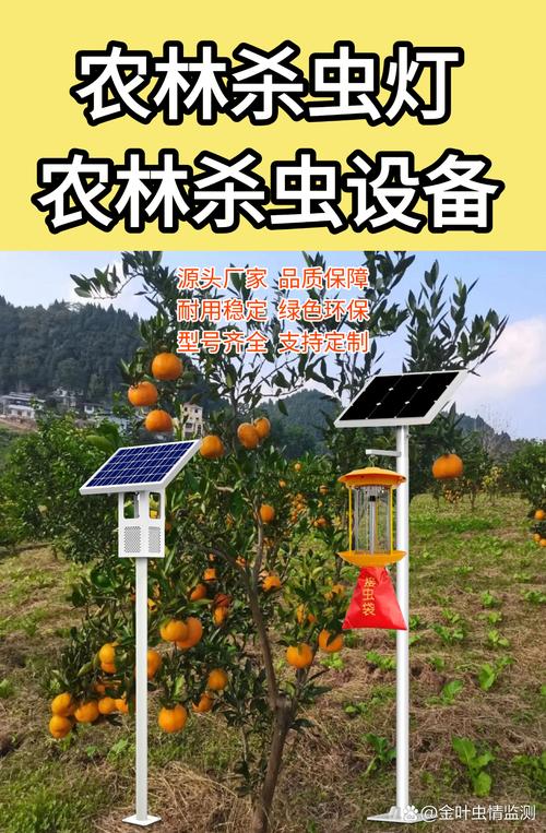 果园太阳能杀虫灯 绿色防控的“光卫士”，照亮生态种植新路径